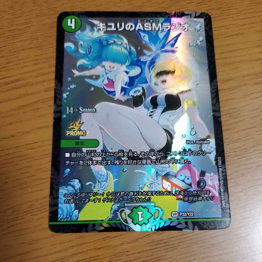 キユリのASMラジオ プロモ