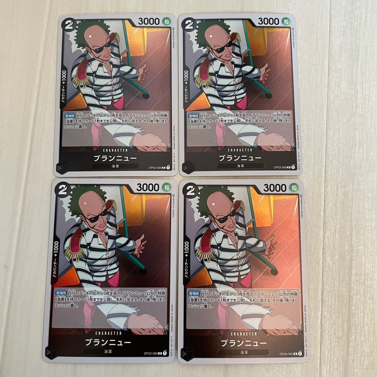 ブランニュー R OP03-089 1枚