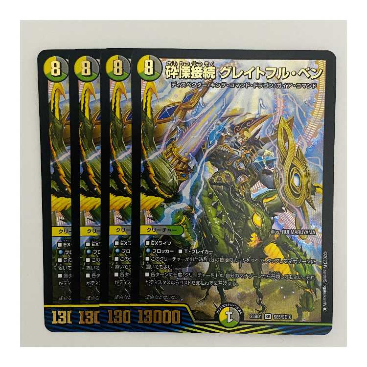 Shiver Connection Grateful Ben, 4 copies, DM-23-BD-1-SE5