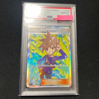 ★PSA10★【グリーンの戦略/SR/SM11】BLUE 106/094 PSA10鑑定済〕グリーンの戦略【SR】{106/094}