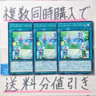 Trickster Light Stage Normal x 3 cards Yu-Gi-Oh!