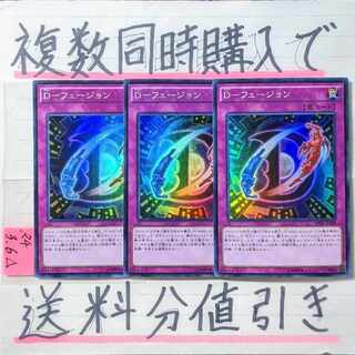 D-Fusion Super x 3 Yu-Gi-Oh!