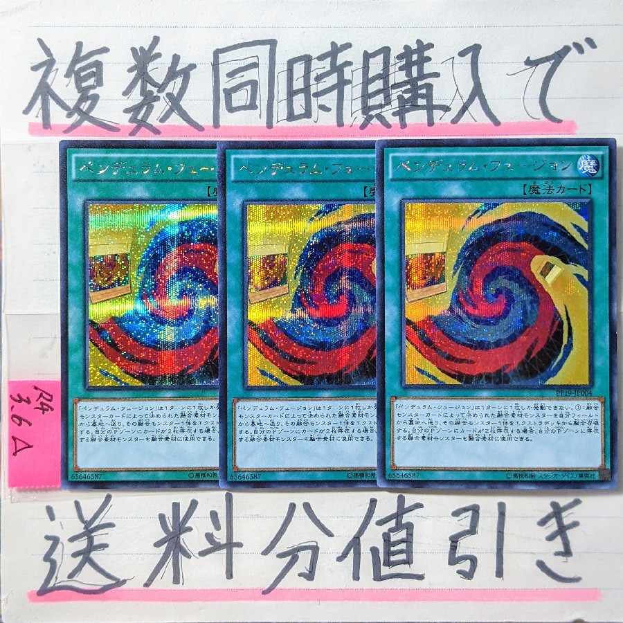 Pendulum Fusion Secret x 3 Yu-Gi-Oh!