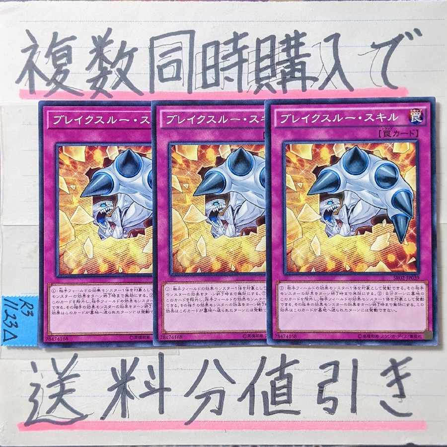 Bulette Xruskill Normal x 3 cards Yu-Gi-Oh (2)
