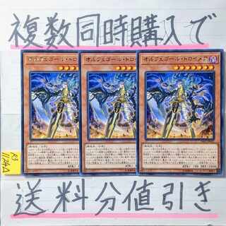 Orphegor Troimare, letter rare x 3 cards, Yu-Gi-Oh (2)