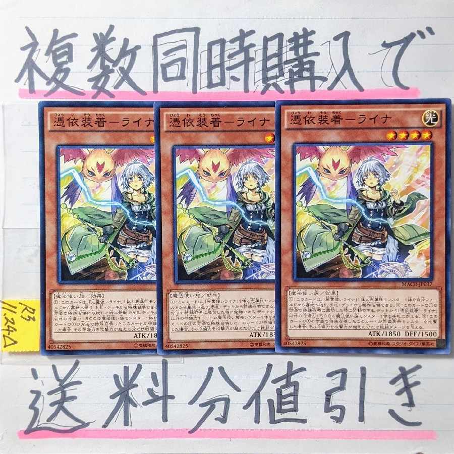 Familiar-Possessed - Lyna Normal Rare x 3 cards Yu-Gi-Oh (2)