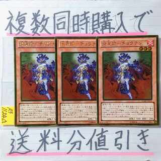 炎星師チョウテン(WJMP版)　ゴールドレア×3枚　遊戯王　