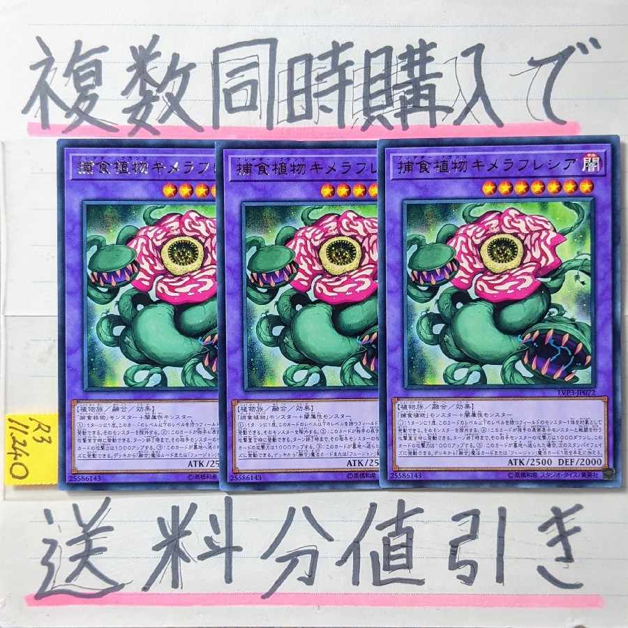 Predaplant Chimerafflesia letter rare x 3 Yu-Gi-Oh (2) Predator Plants