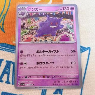 ゲンガー(モンスターボール柄/ミラー仕様) R 094/165 1枚