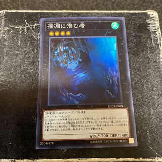 Abyss Dweller Super Rare JP024