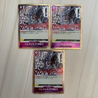 ゴムゴムのJET銃乱打 R OP03-072