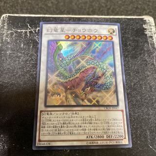 (未使用･未開封品)　遊戯王 日本語版 CROS-JP047 幻竜星−チョウホウ (スーパーレア) kmdlckf Amazon.co.jp: 【 3枚セット 】遊戯王 日本語版 CROS-JP047 幻竜