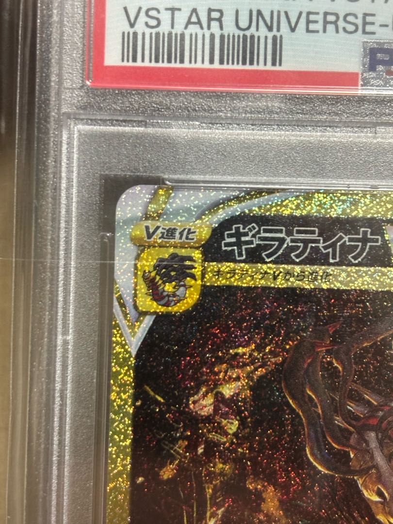 Pokémon Card GiratinaVSTAR UR PSA10