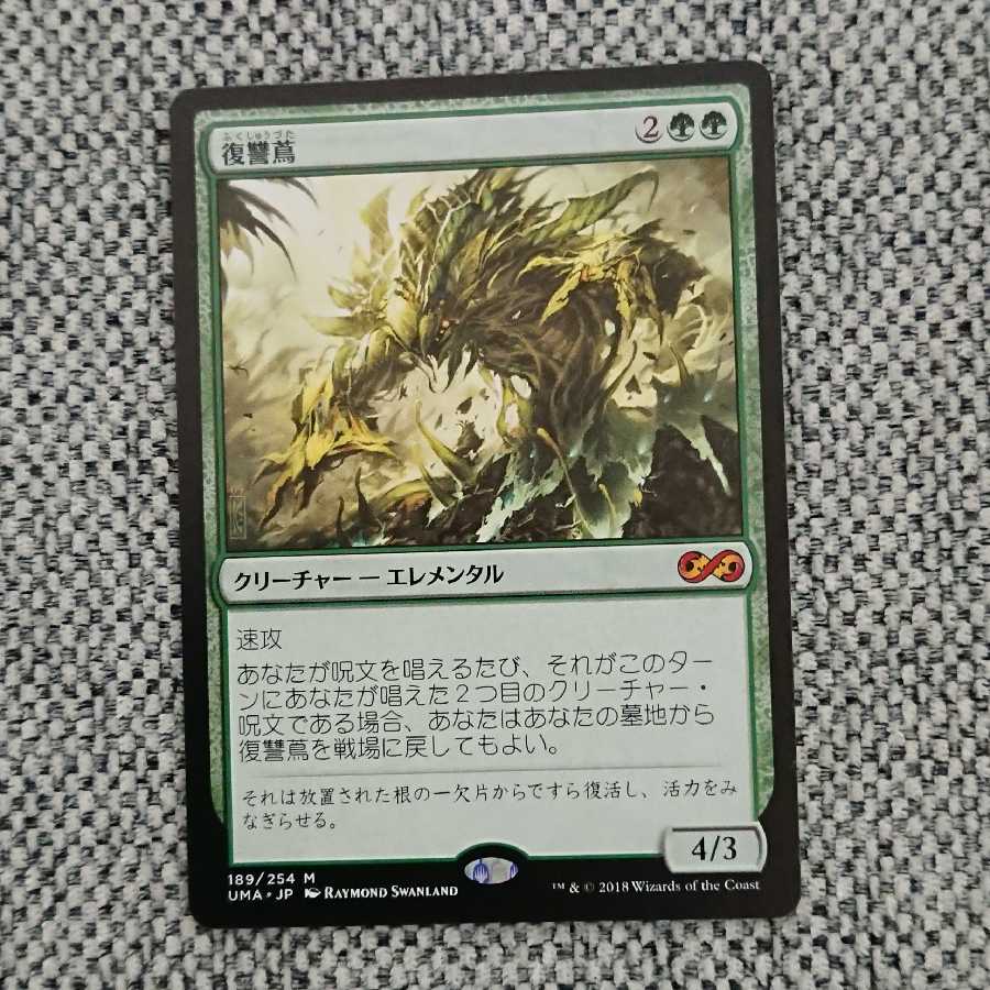 [UMA]復讐蔦
