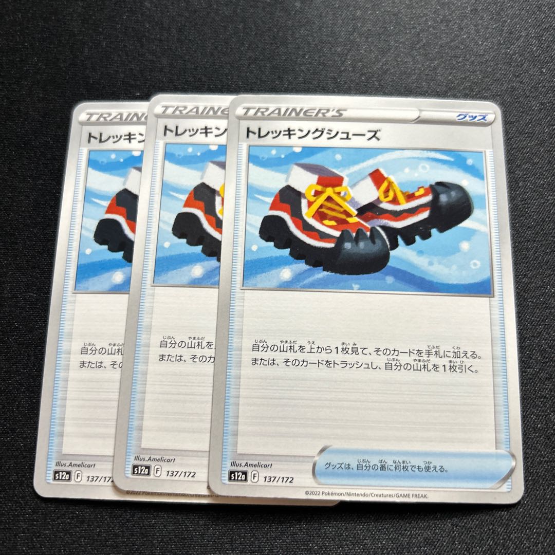 トレッキングシューズ 137/172