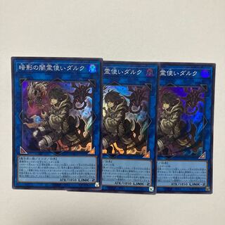 暗影の闇霊使いダルク　プリズマ　2枚セット　最安値 暗影の闇霊使いダルク【プリズマティックシークレット】{BACH