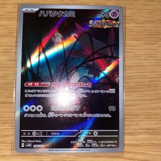 Habatakkami AR 076/071