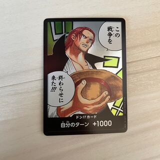 DON!!! Card (I'm here to end this war!!!)