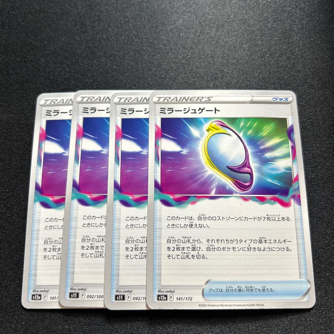 ミラージュゲート