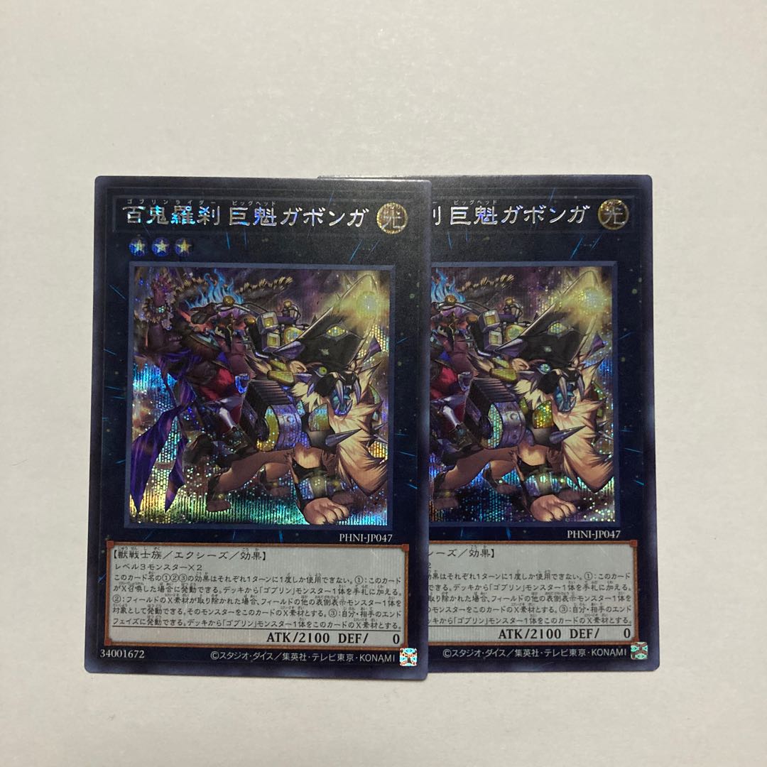 Hyakki Rasetsu - Giant Kai Gabonga Secret Rare PHNI-JP047