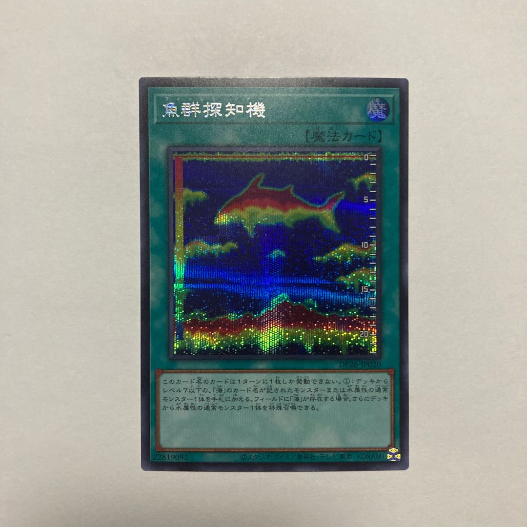 Fishfinder Secret Rare JP020