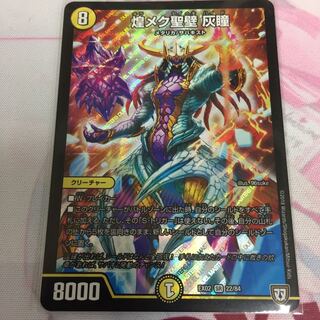 煌めく聖壁 灰瞳