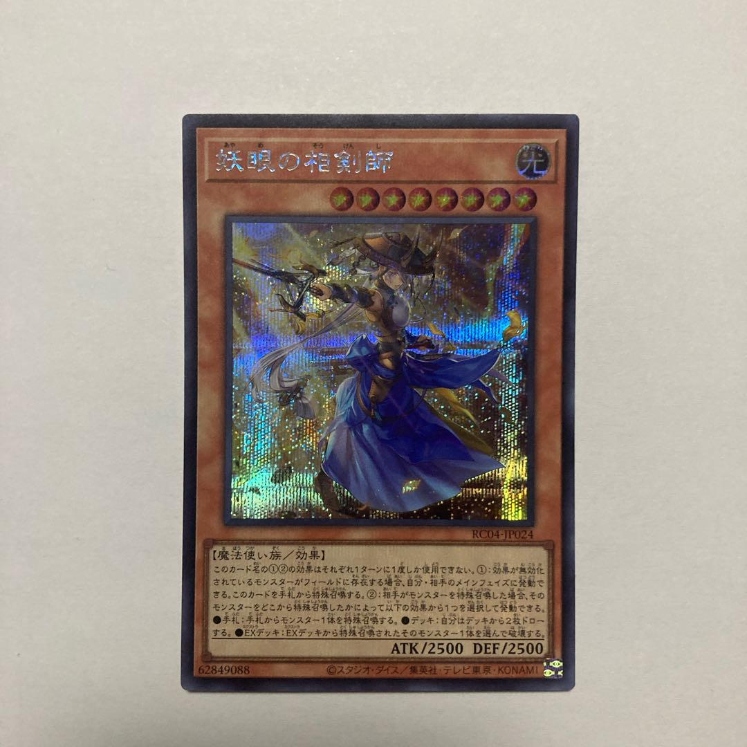The Iris Swordsoul Secret Rare JP024
