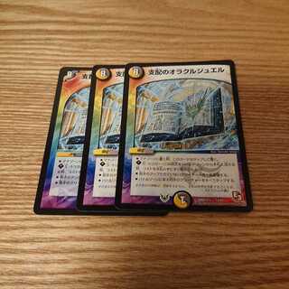 支配のオラクルジュエル