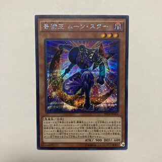 Magical King Moonstar Secret Rare JP004