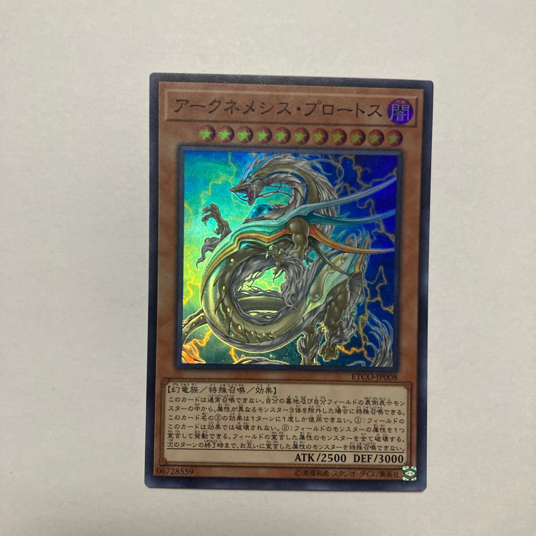 Archnemeses Protos Super Rare JP008
