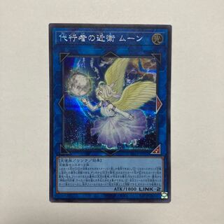 Delegate's Kingsguard Moon Secret Rare