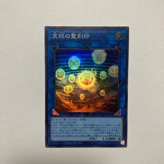 Hieratic Seal of the Heavenly Spheres Super Rare JP094