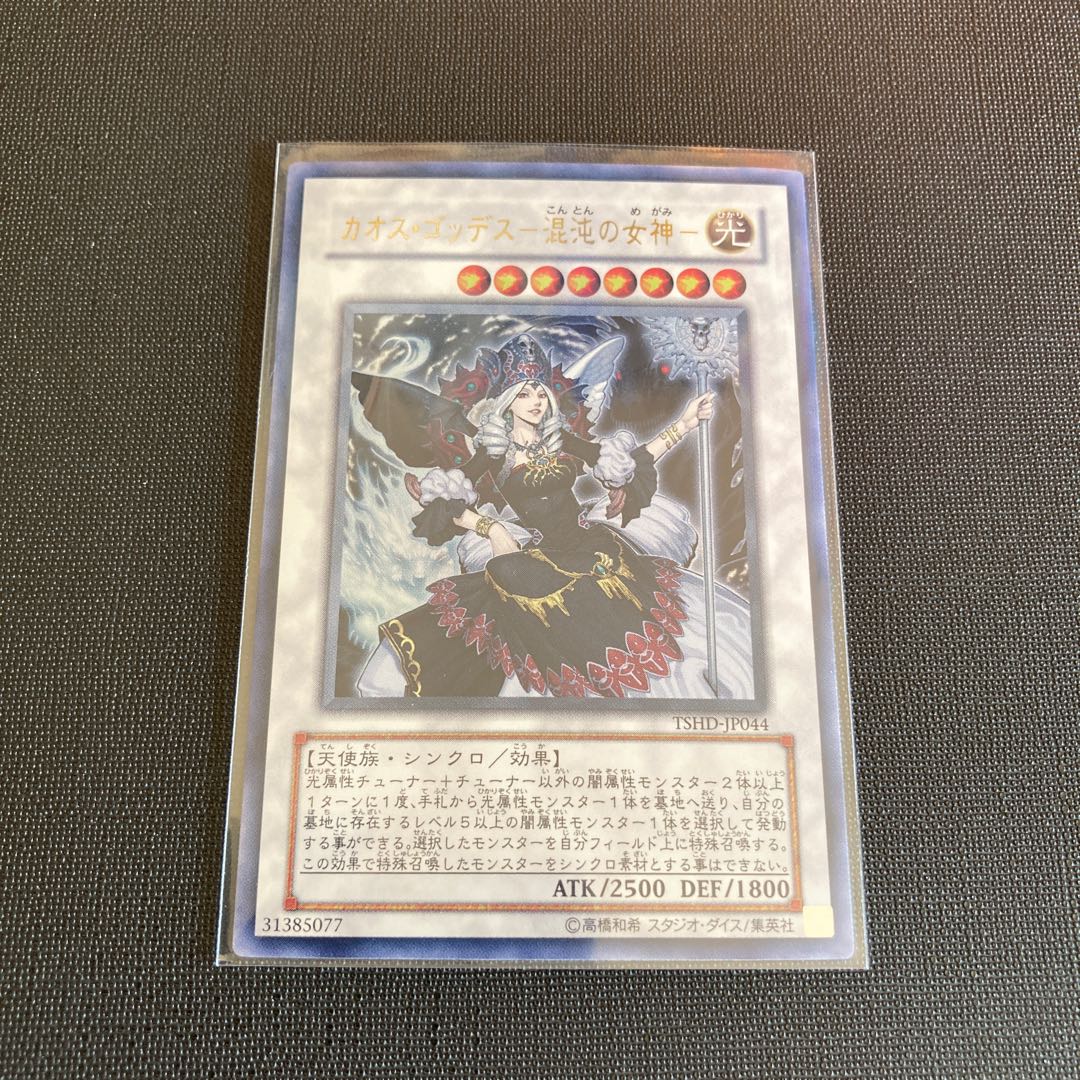 Chaos Goddess - Goddess of Chaos - Ultra Rare JP044