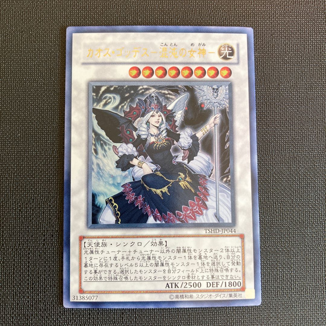 Chaos Goddess - Goddess of Chaos - Ultra Rare JP044