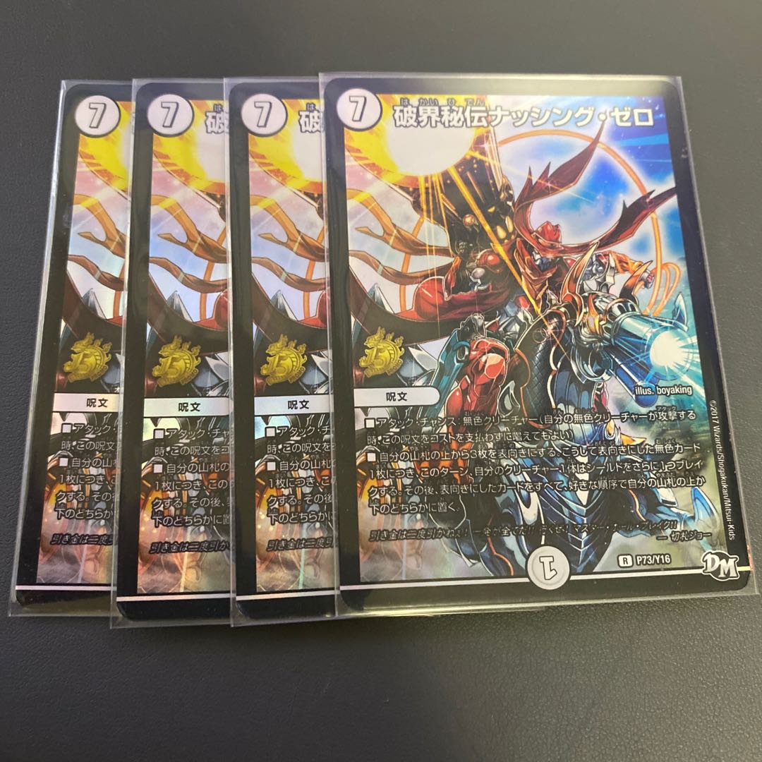 4 copies of "Shakai Hiden Nothing Zero" R-foil P73/Y16