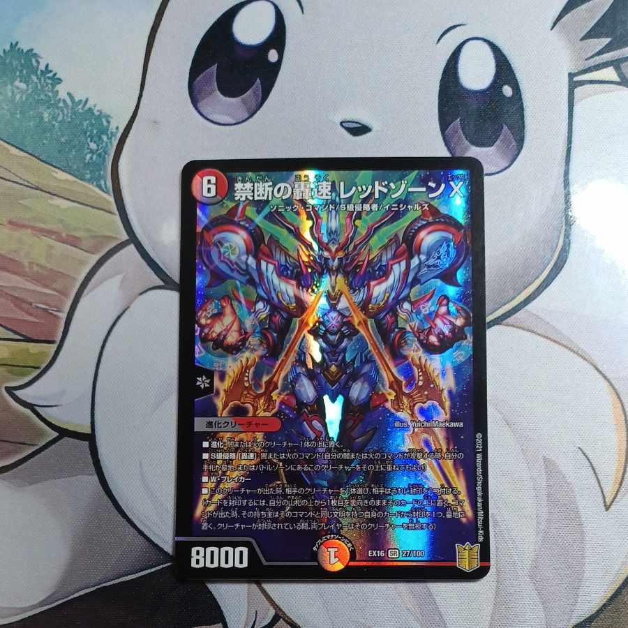 禁断の轟速 レッドゾーンX SR 27/100 1枚