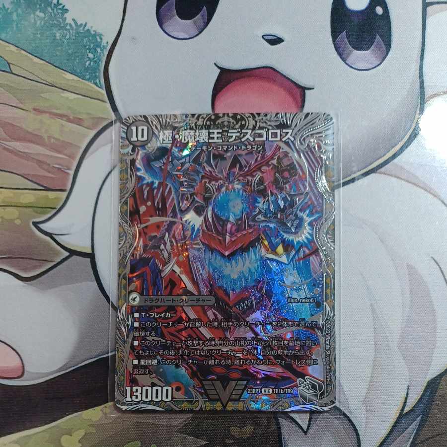 Goku-Maou-den Welcome Hell|Goku-Maou-Daou Desgoros(Silver Treasure) VIC TR1a/TR9|TR1b/TR9