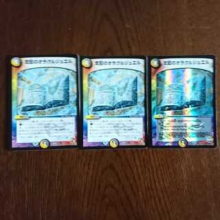 支配のオラクルジュエル 3枚