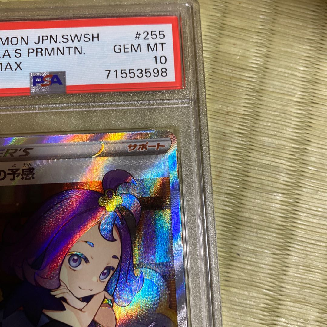 [PSA10] Acerola's Foresee SR 255/184