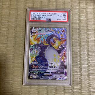 【PSA10】リザードンVMAX SSR 308/190