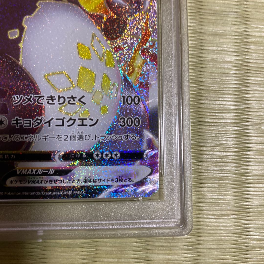 PSA10] CharizardVMAX SSR 308/190