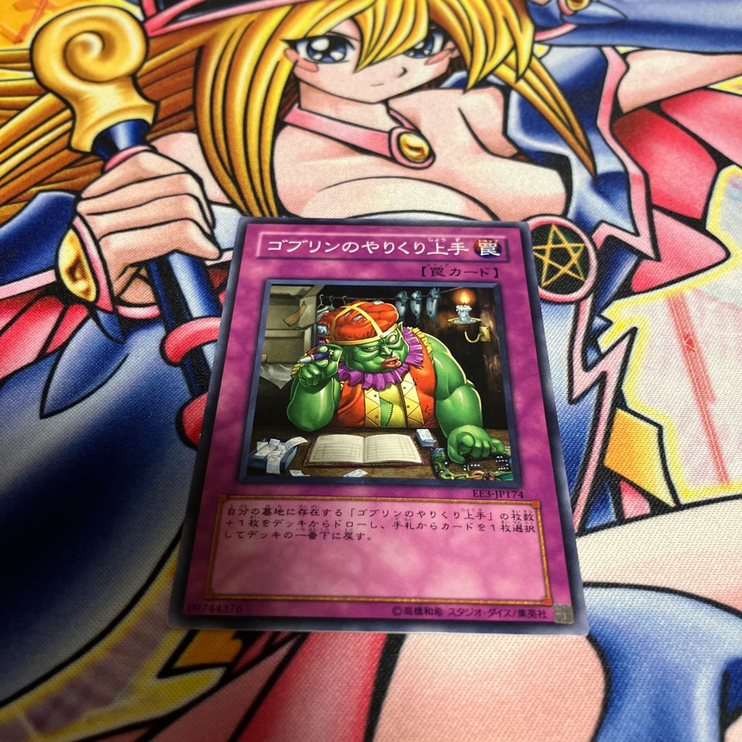 Good Goblin Housekeeping flawed normal JP174