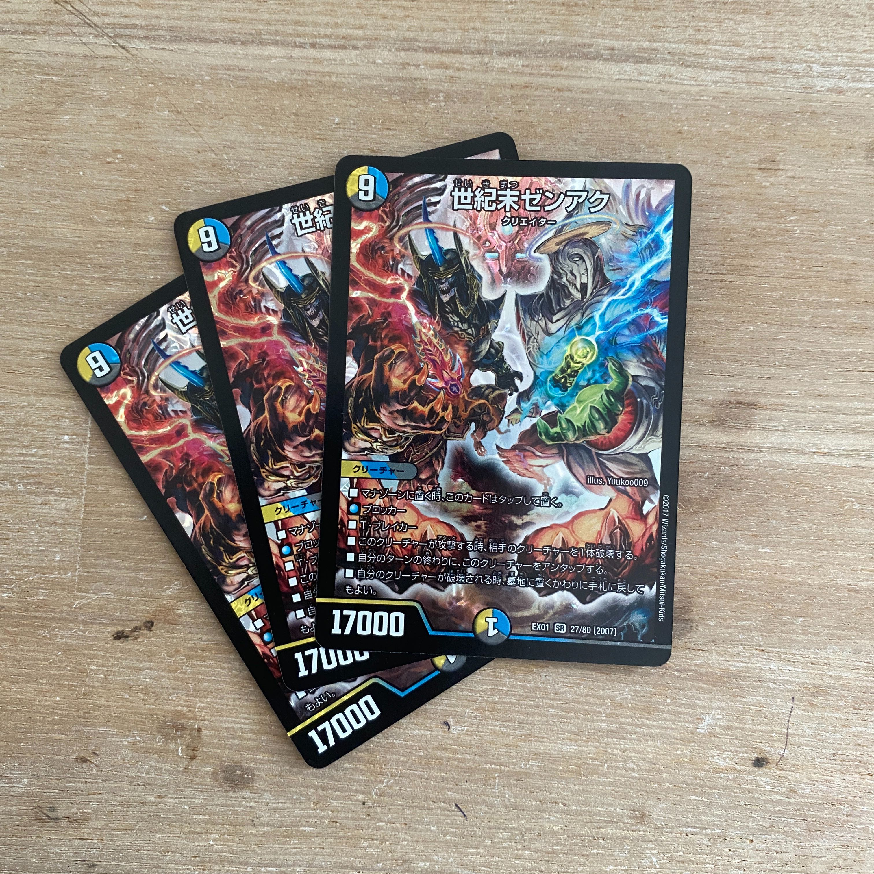 世紀末ゼンアク 3枚