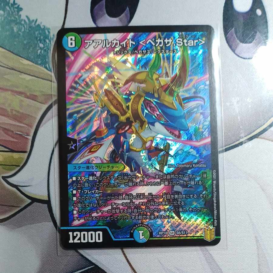 Aarchite <Pegasa.Star> SR S6/S11