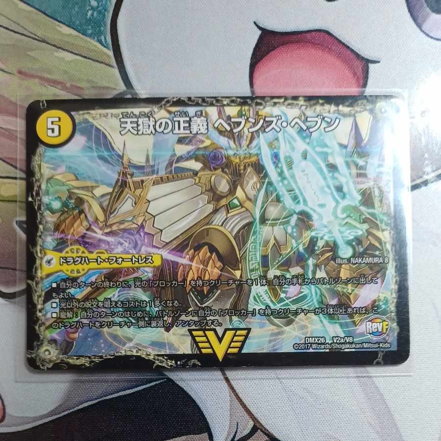 天獄の正義 ヘブンズ・ヘブン｜天命讃華 ネバーラスト VIC V2a/V8｜V2b/V8