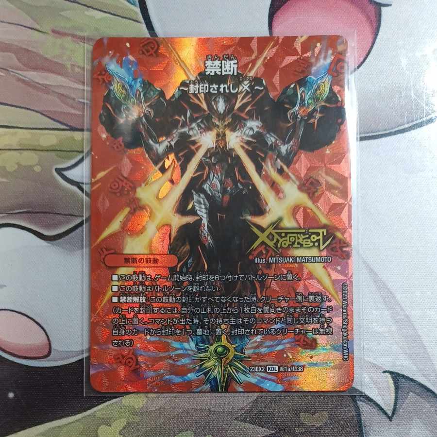 禁断 -封印されしX-｜伝説の禁断 ドキンダムX KDL 5a/50｜5b/50