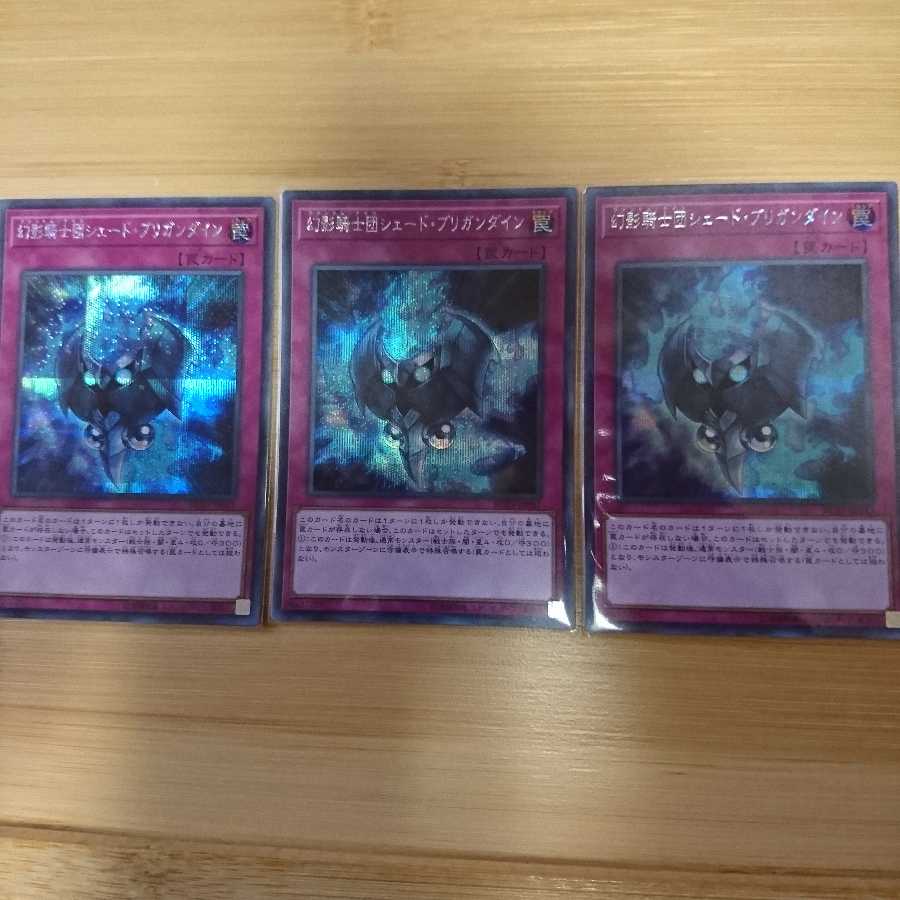 遊戯王 ブリガンダイン SE 3枚