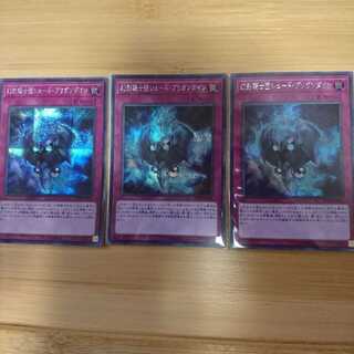 遊戯王 ブリガンダイン SE 3枚