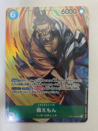 錦えもん　きんえもん　パラレル