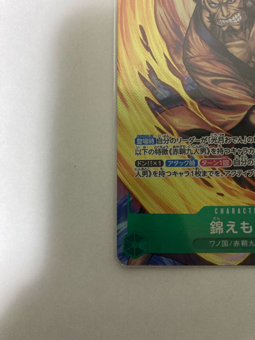 錦えもん　きんえもん　パラレル